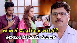 ఇలాంటి విషయాలు బయటికి  Columbus Movie Scenes  Sumanth Ashwin  Mishti Chakraborty [upl. by Anhsirk]