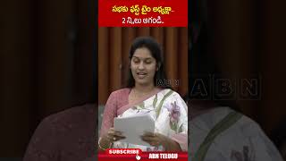 సభకు ఫస్ట్ టైం అధ్యక్షా 2 నిలు ఆగండి apassemblybudgetsessions abn raghuramaraju [upl. by Ynaffit179]