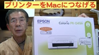 プリンターをMacに接続する方法 [upl. by Nnaxor]