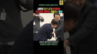 내란죄 증인공개 반대 국힘 정보위 위원장 위헌정당 국힘해산 필요 내란죄 계엄령 윤석열 한동훈 국회 투표 [upl. by Blalock]