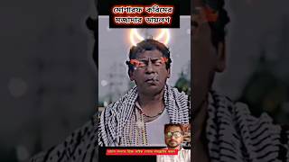 mosarofkorimnatok comedy funny drama Bangla [upl. by Ehcadroj]