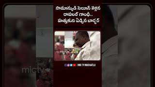 సామాన్యుడి సెలూన్ కెళ్లిన రాహుల్ గాంధీహత్తుకుని ఏడ్చిన బార్బర్ rahulgandhi salon emotional [upl. by Blen]