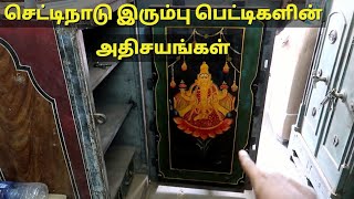 Chettinad safety lockers 😲  செட்டிநாடு இரும்பு பெட்டி  Karaikudi  Tamil vlogs  DrBalas vlog [upl. by Lolande]