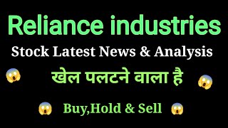 reliance industries share price today l reliance share news today l reliance share latest news [upl. by Ekal]