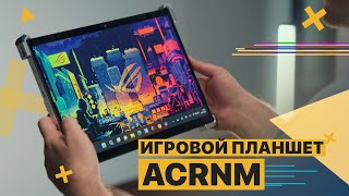 Игровой планшет ROG Flow Z13  Steam Deck на максималках [upl. by Yle]