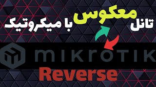 Mikrotik Reverse Tunnel [upl. by Eilyah783]