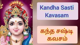 Kandha Sasti Kavasam with Lyrics  கந்த சஷ்டி கவசம் பாடல் வரிகளுடன் [upl. by Attem]