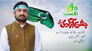 pama Grana Pakistana Milli Naghma Faisal khayal Song Pashto 2024  14 August Song 2024 [upl. by Phoebe840]