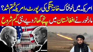 latest development between Pakistan And Afghanistan  US Presidential Elections 2024  KHOJI TV [upl. by Yasdnil]