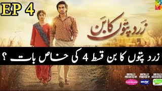 Zard Patton Ka Ban Episode 4 Promo Review  زرد پتوں کا بن  Hum TV Drama  Dramistan 4u [upl. by Squier]