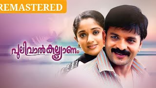 Pulival Kalyanam Full movie  REMASTERED HD  Madara Movies HA [upl. by Rima]