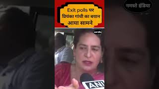 एग्जिट पोल के जरिए प्रियंका गांधी मोदी से जाताया प्यार priyankagandhi priyanka news exitpolls [upl. by Furnary268]