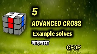 Advanced cross example solves  cfop method  Bangla tutorial [upl. by Valene]