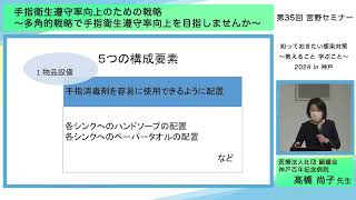 ●Webセミナー予告編●【再配信】WEB開催【第 35 回】宮野セミナー知っておきたい感染対策 ～教えること 学ぶこと～ 2024 in 神戸 開催期間4月16日〜 4月18日 [upl. by Vala]