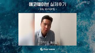 에코웨이브ecowave365com사회초년생 김준영님의 차 사기 까지 [upl. by Neras356]