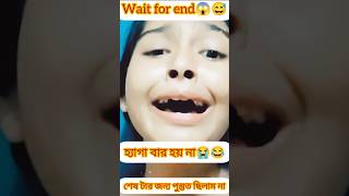 হাগু হয়না😁🤯🤯😱😱 Bangladeshi funny facts funny funnyshorts reaction entertainment [upl. by Follmer]