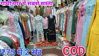 ₹75 में 2 सेट  Real Kurti Manufacturer  Kurti Wholesale Market in Delhi kurti factory kurtihaul [upl. by Inhsor]