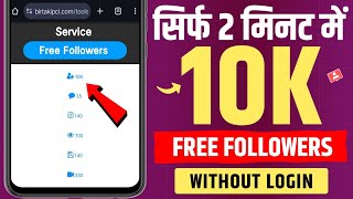 Instagram Follower kaise badhaye 2024  Instagram Par Followers Kaise Badhaye  Free IG Followers [upl. by Belier]