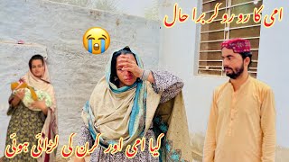 Ami ka ro ro kr bura hal 😭 Kiran or ami ki laraii hui 💔 [upl. by Holle]