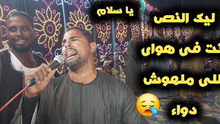 🫢ياسلام اسمع🤔ليك النصف انت فى هواى اللى ملوش دوه😱ياسر رشاد وعمار ا� [upl. by Eldreda277]