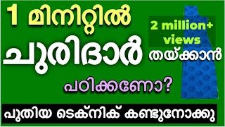 Churidar cutting easy method for beginners malayalam  kurti cutting in 5minute for beginners [upl. by Adnaram]