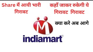 India mart share news  India mart share update  India mart share analysis [upl. by Barbey]