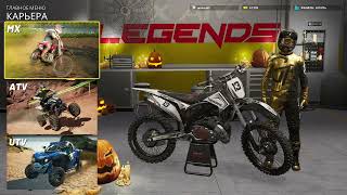 MX vs ATV Legends прохождение 10 пригласительные гонки 250 [upl. by Cherianne]