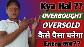 Overbought and Oversold Strategy।Overbought Oversold Indicator।Overbought Oversold Zone kya hota hai [upl. by Elke]