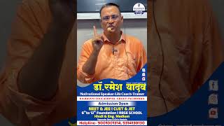 आने वाला समय सिर्फ और सिर्फ तेरा है🙏🙏DrRameshYadav motivationalquotes studymotivation [upl. by Gyasi]