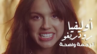 أغنية أوليفيا رودريغو  Olivia Rodrigo  Good 4 U good for you Lyrics مترجمة [upl. by Bouldon]