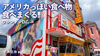 ワシントンDCの下町グルメが美味しすぎた｜観光｜ワシントンDC｜アメリカ｜4K [upl. by Sisile]