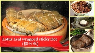 Lotus Leaf Wrapped Sticky Rice 糯米鸡 Lo Mai Gai  Chinese Dim Sum Recipe [upl. by Eiaj]