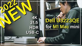 【新製品】4K 32インチモニター  DELL U3223QEレビュー  M1 Mac 動画編集用ディスプレイ [upl. by Alvy]