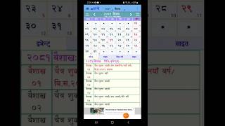 2081 calendar nepali calendarनेपाली पात्रो २०८१🇳🇵🇳🇵 happy new year 2081 [upl. by Neeven]