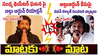 Pawan Kalyan Sensational Comments On Allu Arjun amp Pushpa 2  Action And Reaction  CR TV [upl. by Carvey]