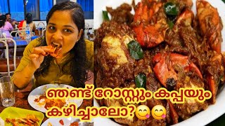 ഞണ്ട്റോസ്റ്റുംകപ്പയുംകഴിച്ചാലോ😋foodieyutubeviralfoodvlogkeralafoodseafoodcrabfoodyutubefy [upl. by Iliak]