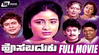 Hosa Baduku  ಹೊಸ ಬದುಕು  Kannada Full Movie  Ramkumar  Bhavya [upl. by Ahsika139]