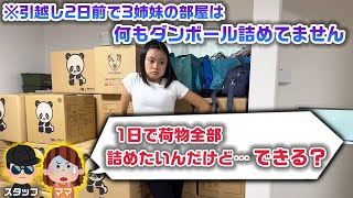 【引越し準備】引っ越すことになったので、1日で引越しの荷造りをしようとしてみたら… [upl. by Yemiaj]