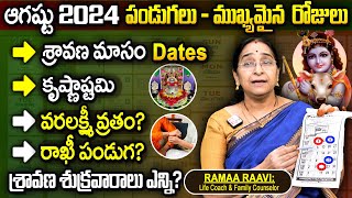 Ramaa Raavi About August 2024 Calendar  August 2024 Calendar in Telugu  August 2024 Festivals [upl. by Yevrah]