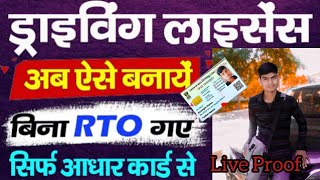 Driving Licence Apply Online 2024 Driving Licence Kaise Banaye Learning Licence Apply Online 2024 [upl. by Lecirg]