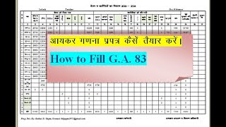 How to Fill GA 83 for FY 202324 आयकर गणना प्रपत्र केसे तैयार करे [upl. by Purse50]