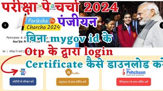 Pariksha pe charcha 2024 registration  PCC 2024 certificate download  how to register pcc 2024 [upl. by Ingles61]