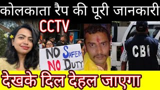 Full Detail Of Dr Maumita Kolkata Rape case CCTV Footage olice CBI Action Protest all [upl. by Orren405]