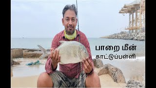 Fishing Giant Travally  Kattupalli Tamil [upl. by Ian]