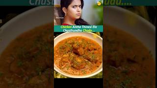 chicken curry chicken lover telugumemes food foodie [upl. by Karb]