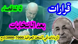 25000 دج حق بموجب قانون المعاقا للإقصاءالمنحة الجزافية ام ذوي الهمم اليوم [upl. by Donoho30]