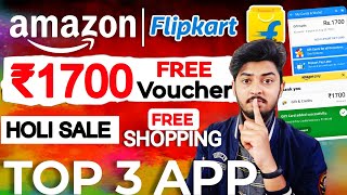 Flipkart Free Gift Voucher  ₹1700 Flipkart free shopping Holi Sale  Amazon Gift Card Earning App [upl. by Saxela]