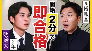 広告志望、ゼッタイみて！！元博報堂の鬼教官が、大絶賛の面接。 [upl. by Asiluj]