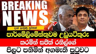 ada derana News  Today BREAKING NEWS  Special News  Srilanka hiru tv Derana news live  Special [upl. by Yemane847]