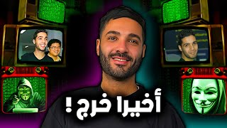 خروج أقوى هكر عربي من السجن حمزه بن دلاج [upl. by Austina]